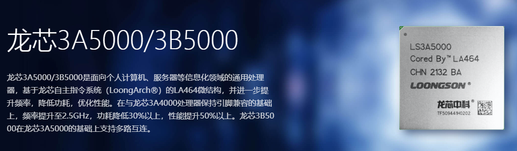 龙芯 3A5000 处理器