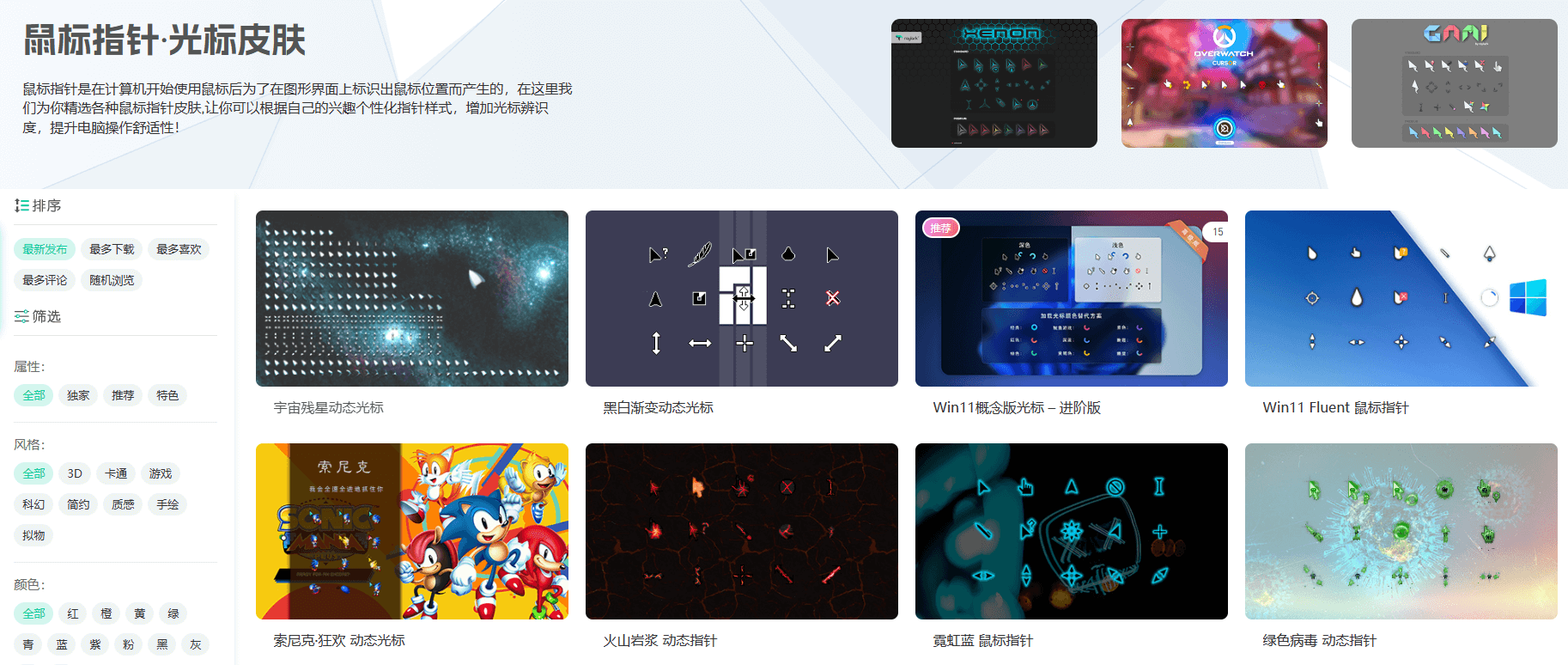 鼠标箭头怎么换样式