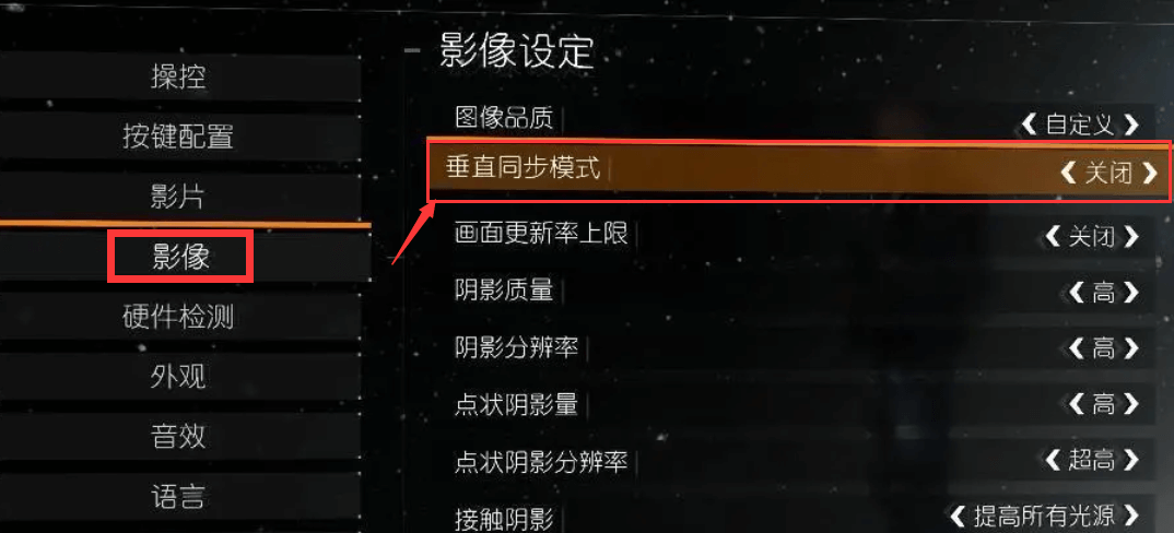 垂直同步怎么开