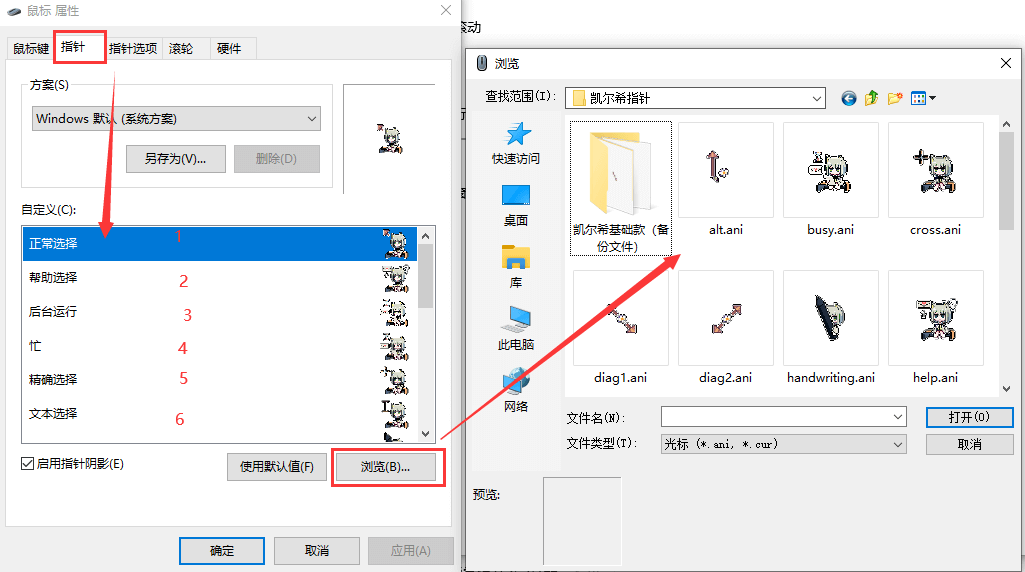 鼠标指针怎么换图案