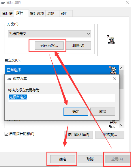 鼠标指针怎么换图案