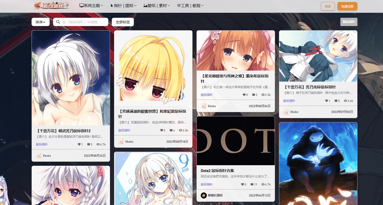 鼠标箭头怎么换样式