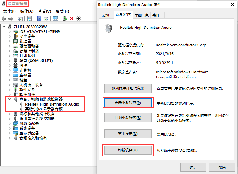 检查麦克风的驱动程序