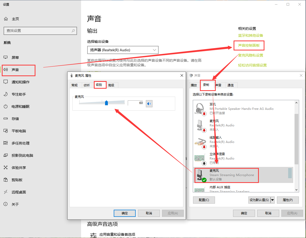 检查麦克风的系统设置