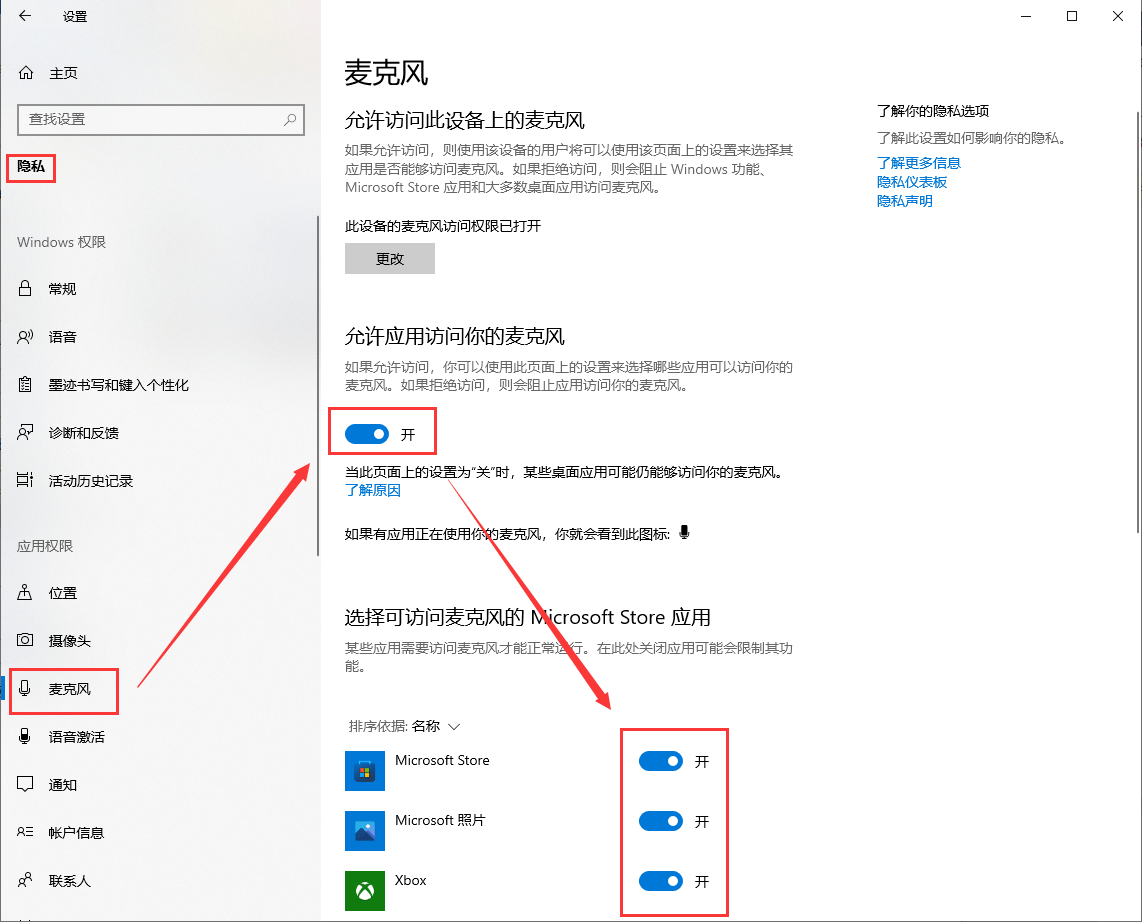 检查麦克风的应用权限
