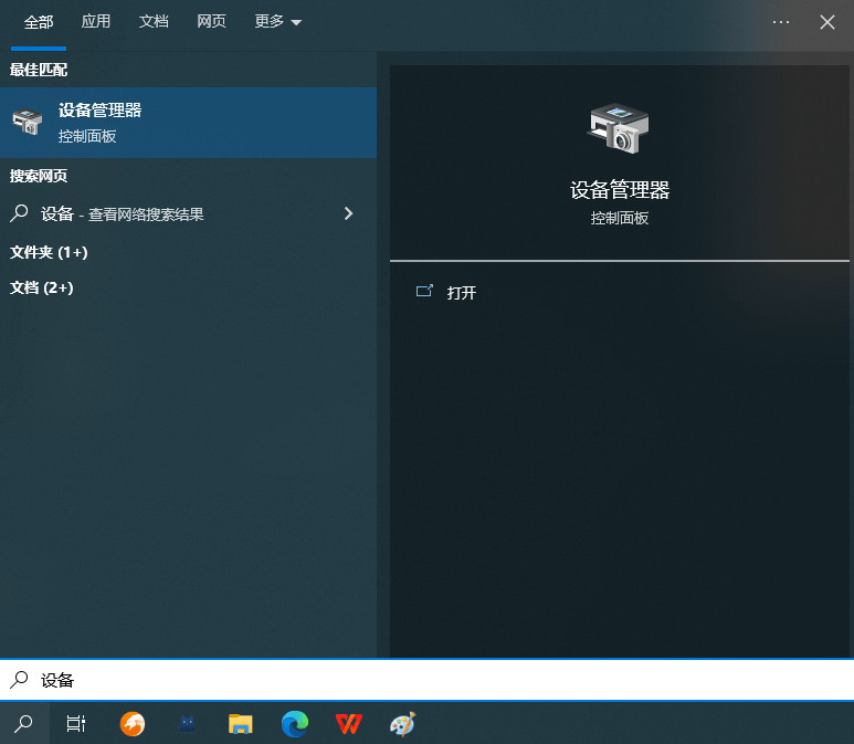 打开设备管理器