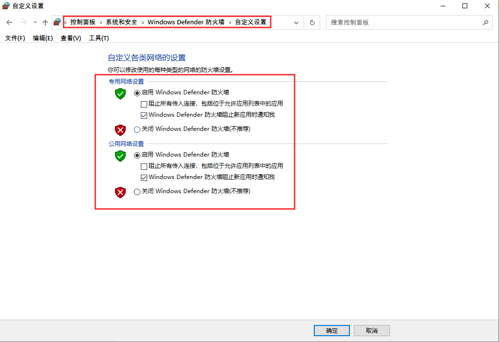 Windows Defender防火墙