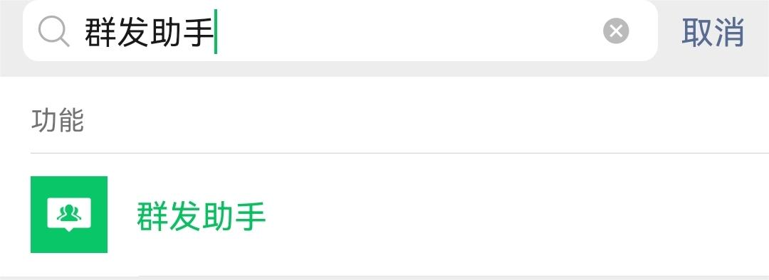 群发助手 群发助手