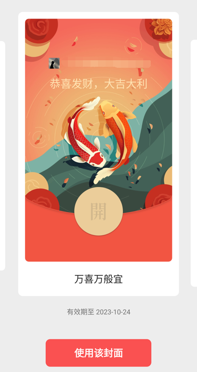 微信红包封面怎么设置 微信红包封面怎么设置