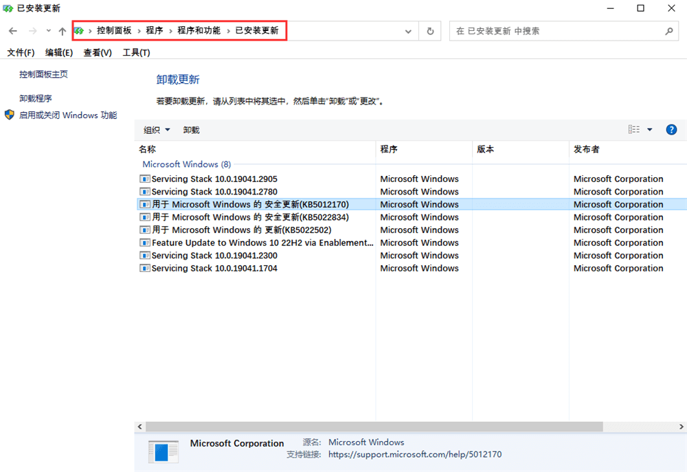 通过控制面板完成Windows卸载更新