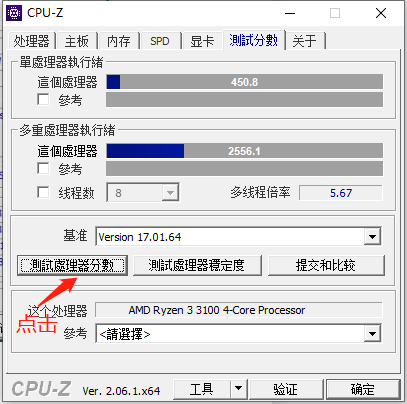 CPU-z测试性能