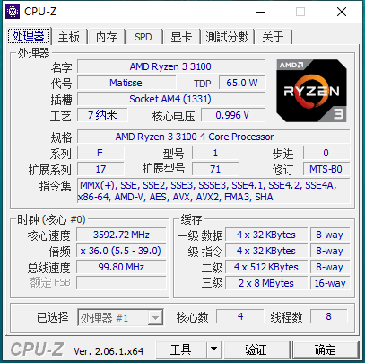 CPU-z测试性能