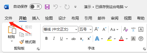 word文档设置密码 word文档设置密码