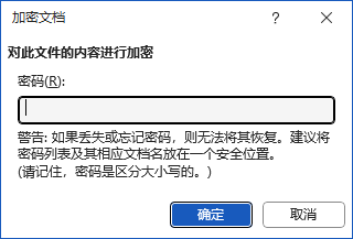 word文档设置密码 word文档设置密码