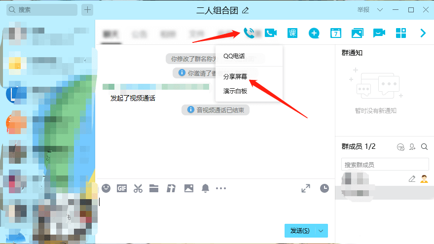QQ共享屏幕.png QQ共享屏幕.png