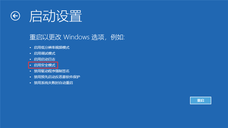 使用安全模式 使用安全模式