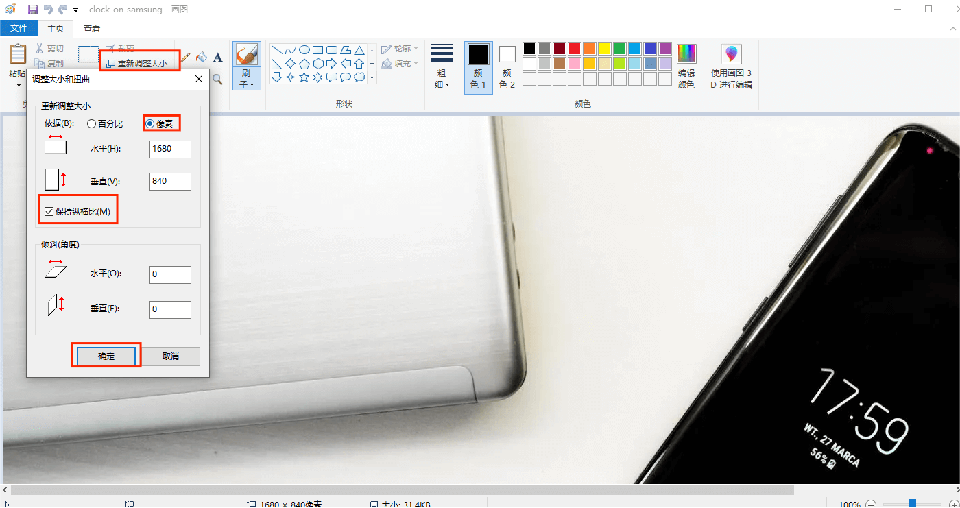 4.画图中调整图片像素.png 4.画图中调整图片像素.png