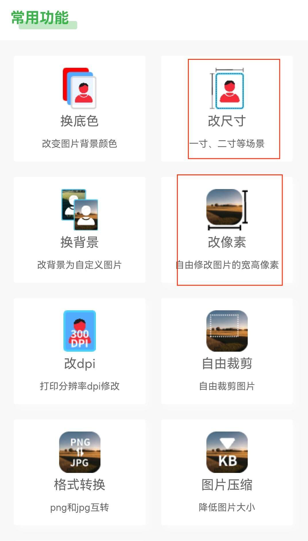 2.改像素、改尺寸.jpg 2.改像素、改尺寸.jpg