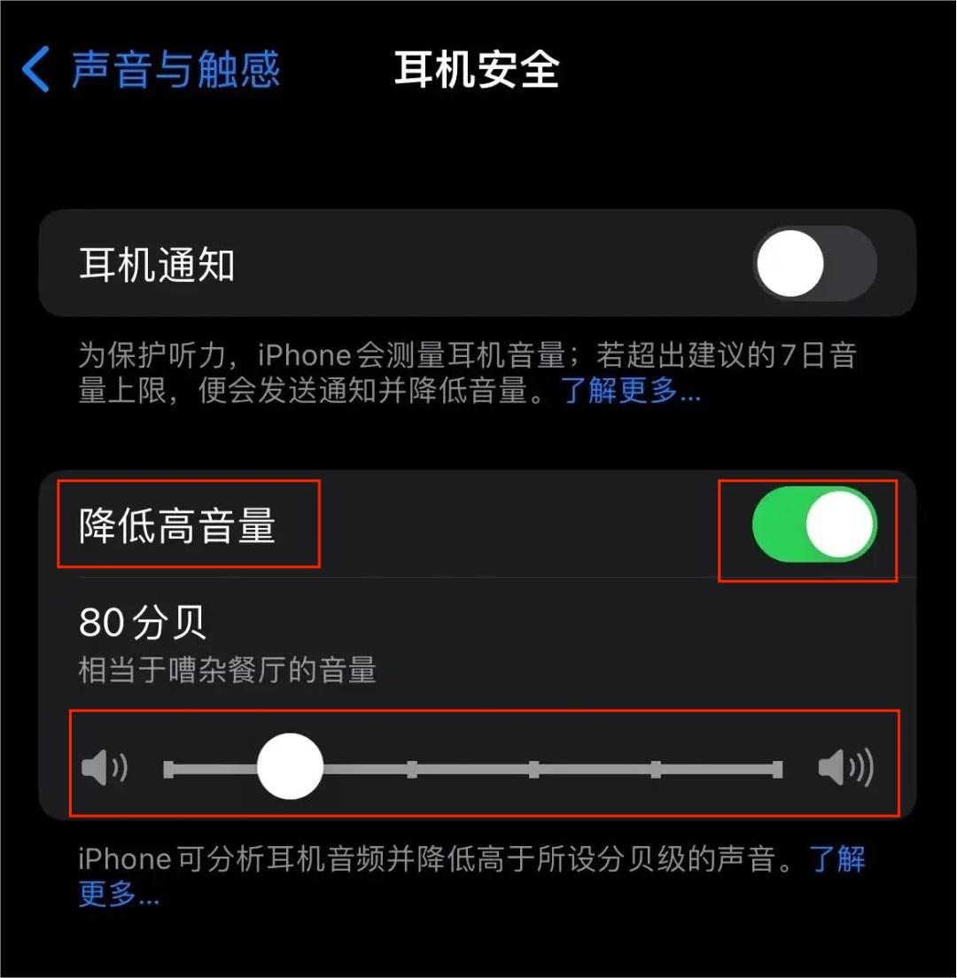 苹果手机“耳机安全”.jpg 苹果手机“耳机安全”.jpg