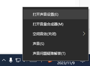 图片4.打开声音设置.png