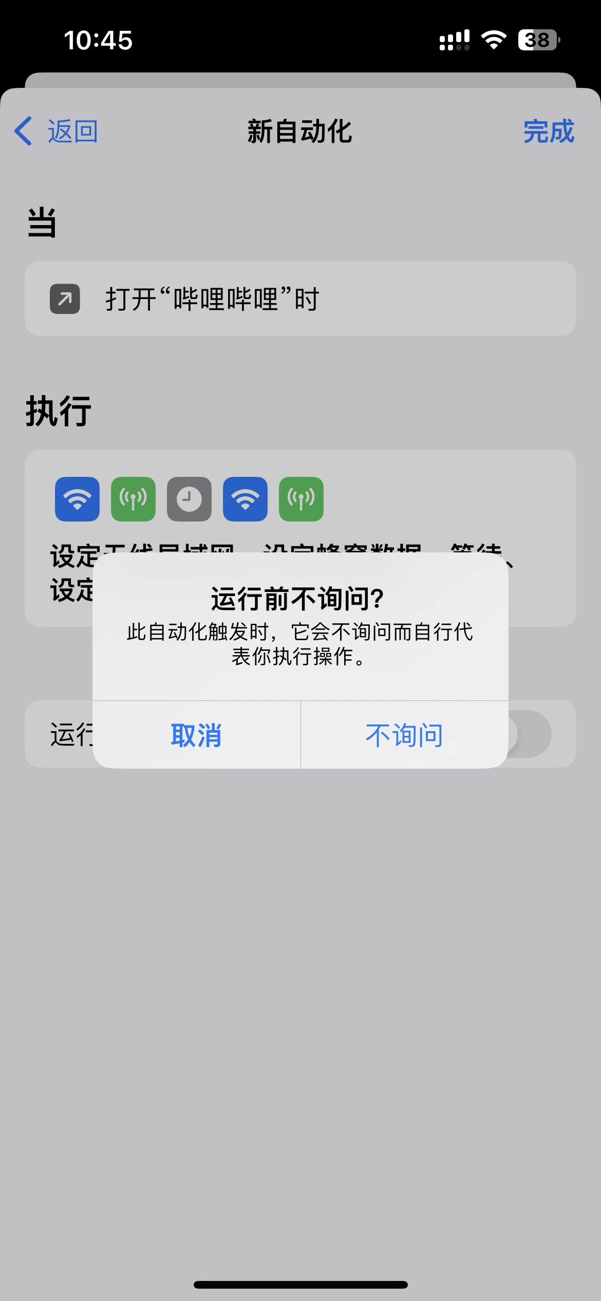 苹果阻止跳转5.jpg 苹果阻止跳转5.jpg