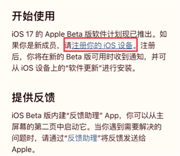 注册你的iOS设备