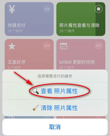 图片10.查看照片属性.png