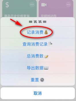 图片15.选择记录消费.png
