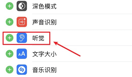 图片3.找到“听觉”.png