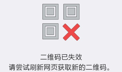 图片6.二维码会失效.png