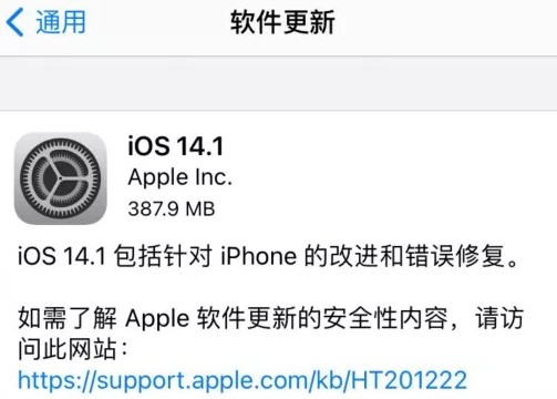 1.iOS 14.1正式版更新.png 1.iOS 14.1正式版更新.png