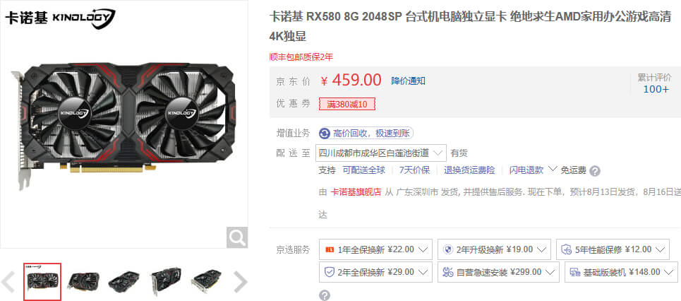 卡诺基RX 580 8G 卡诺基RX 580 8G