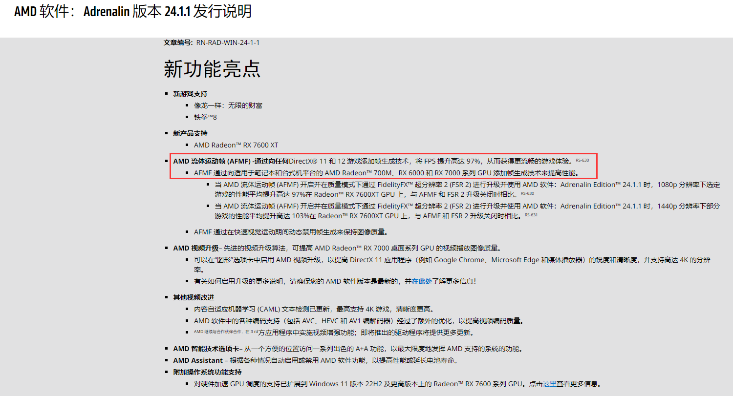 AMD AFMF驱动 AMD AFMF驱动