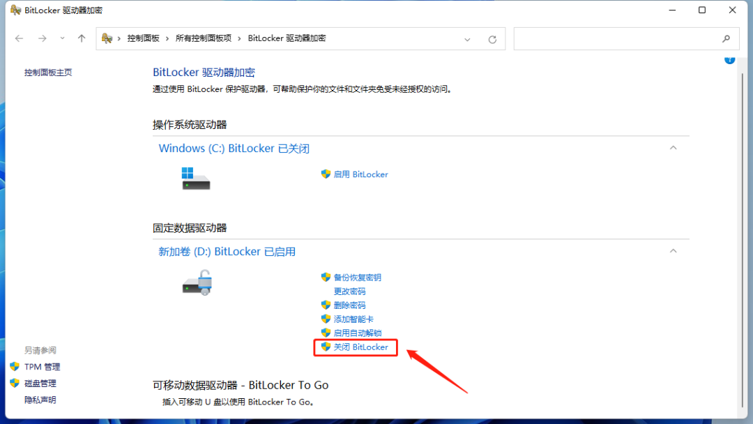 图片12.选择“关闭BitLocker”.png