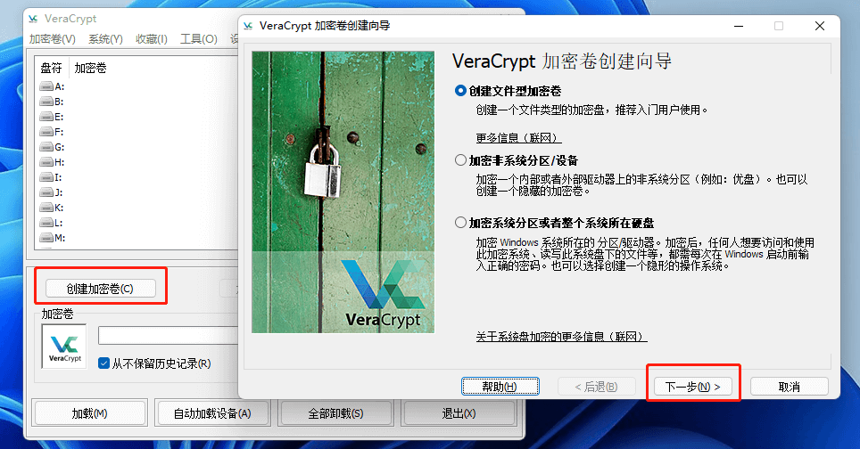 图片19.点击“创建加密卷”.png