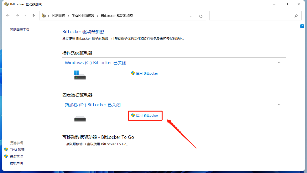 图片3.点击“启用BitLocker”.png