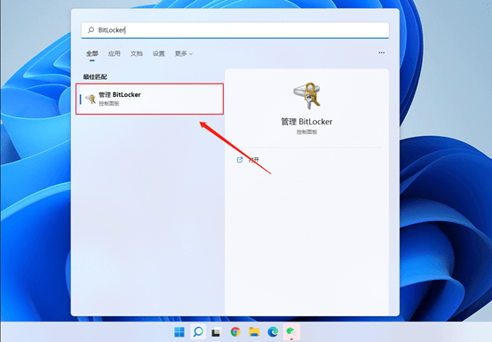 图片2.开始菜单搜索栏输入BitLocker.png