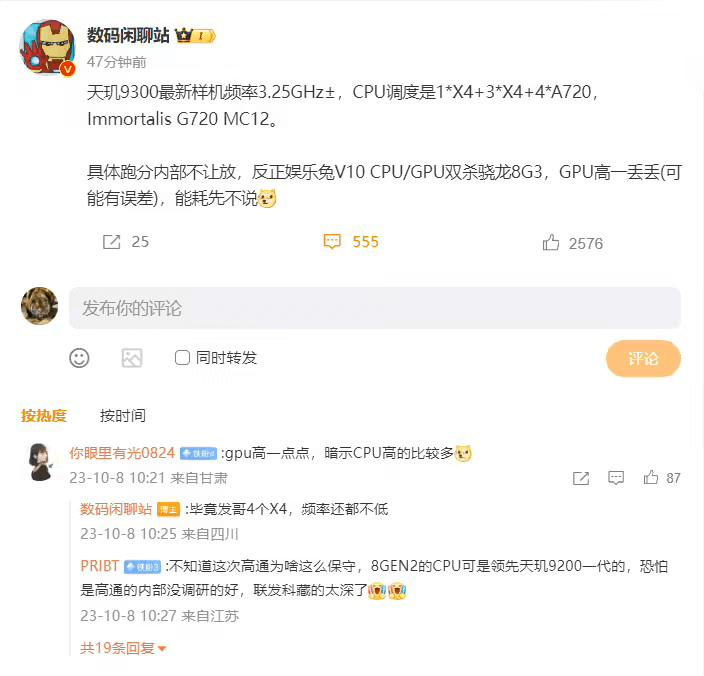 天玑9300 天玑9300