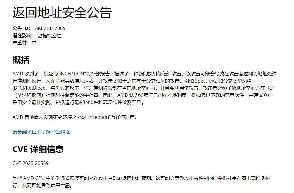 7.AMD返回地址安全公告.jpg 7.AMD返回地址安全公告.jpg