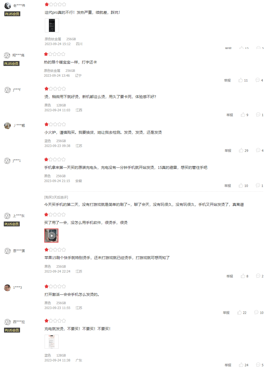 图片15.关于iPhone15发热的反馈.png 图片15.关于iPhone15发热的反馈.png