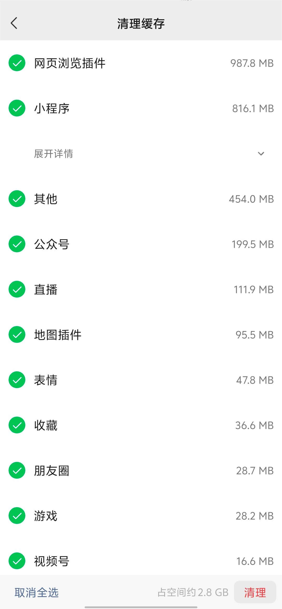 5.清理微信缓存.jpg 5.清理微信缓存.jpg