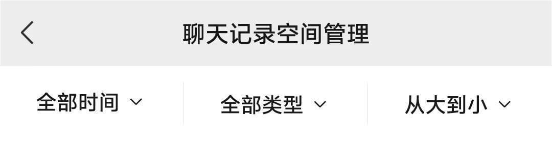 7.聊天记录管理.jpg 7.聊天记录管理.jpg