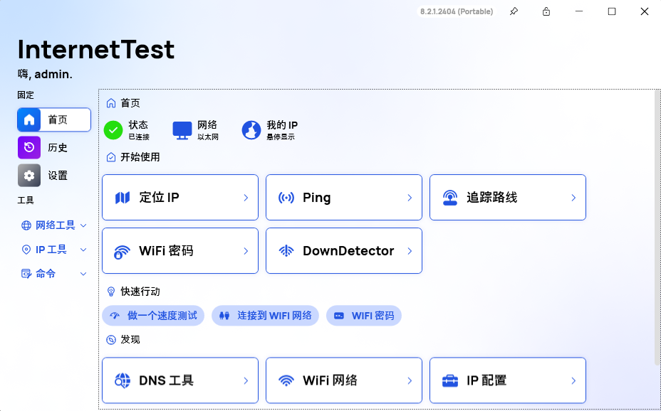 internet test 截图.png