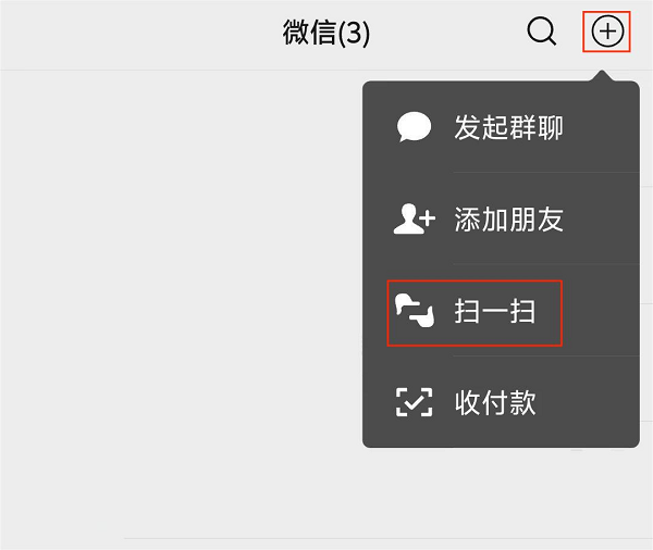 图片2.点击右上角的+号选择扫一扫.png 图片2.点击右上角的+号选择扫一扫.png