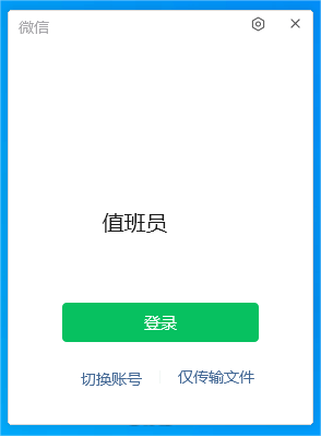 图片4.记住了账号.png 图片4.记住了账号.png