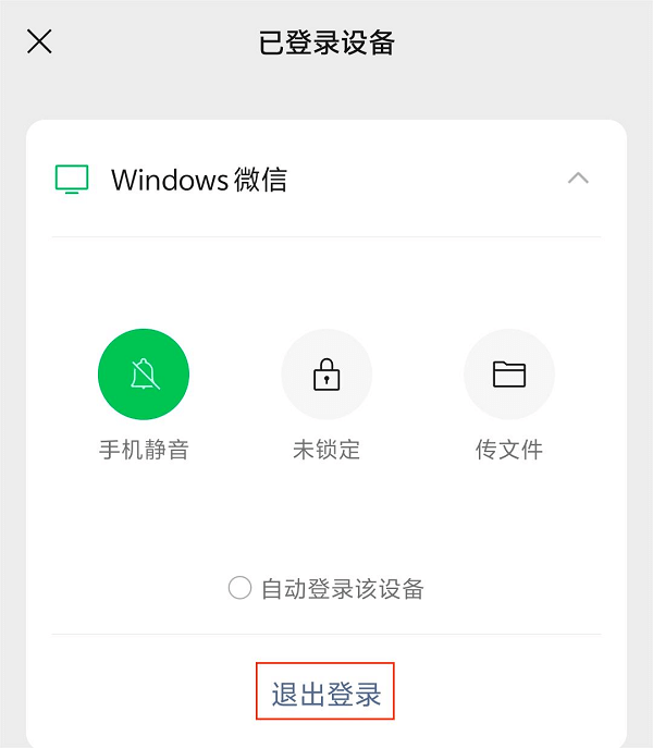 图片7.点击“退出登录.png 图片7.点击“退出登录.png