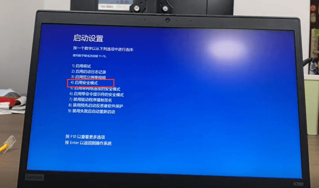 笔记本安全模式.png
