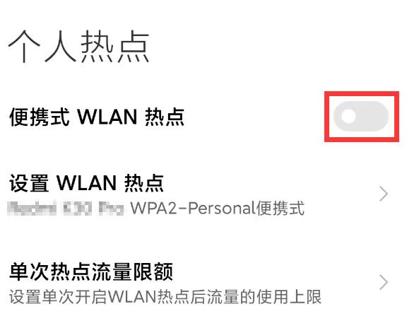 开启热点.png 开启热点.png