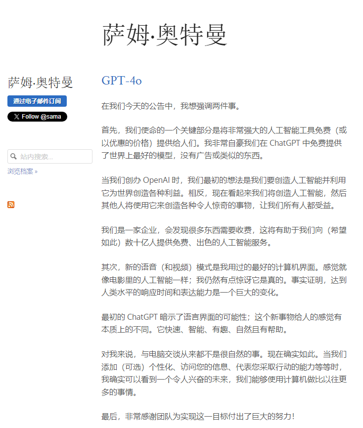 Altman博客.png Altman博客.png