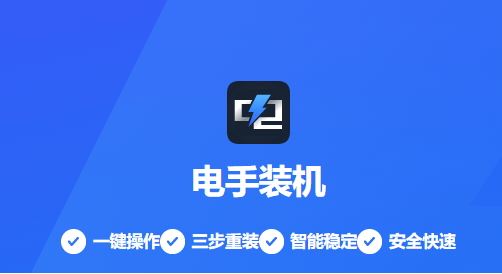 图片2.电手装机.png